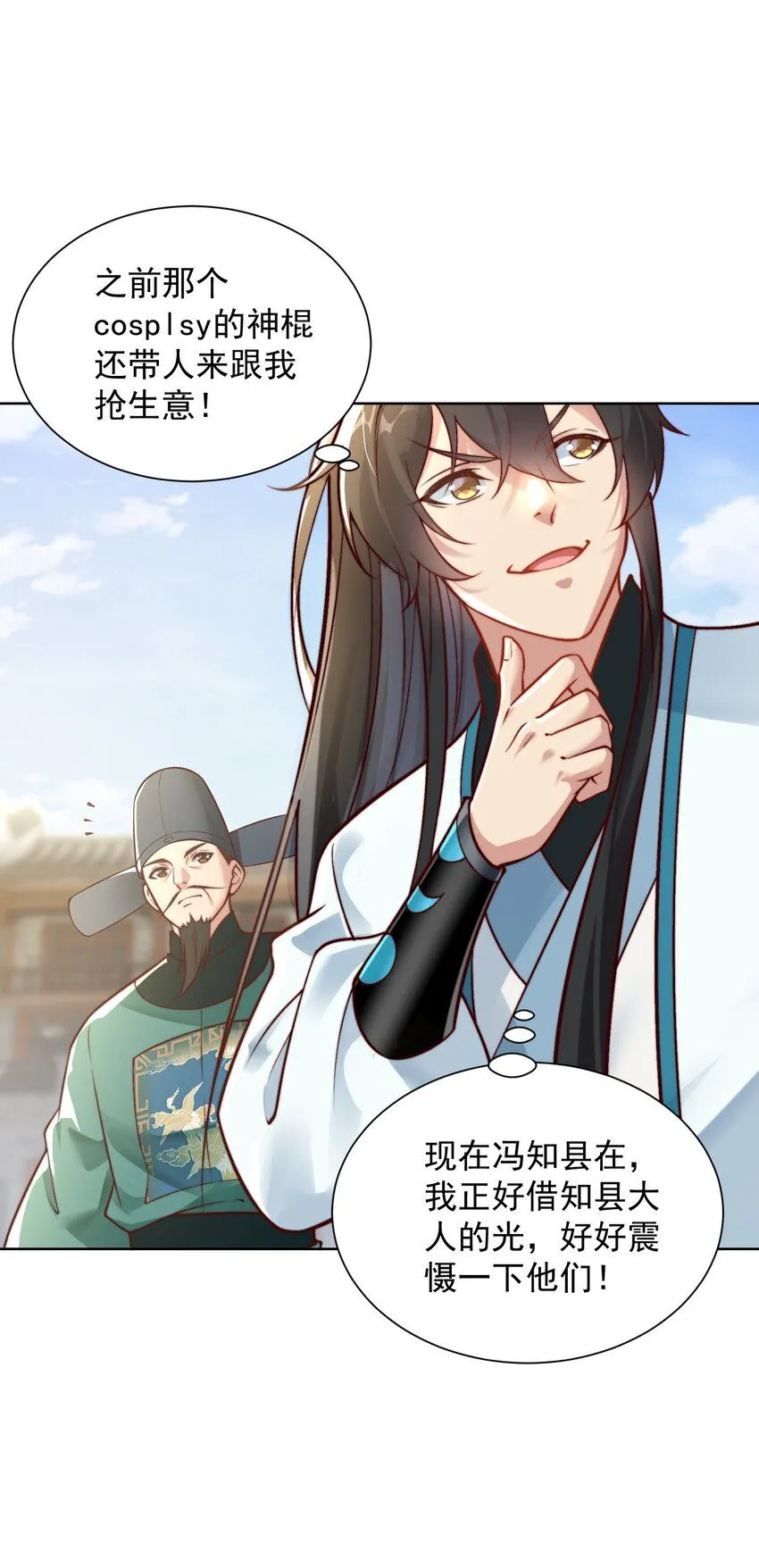 第28话 长乐求仙！ 第24页