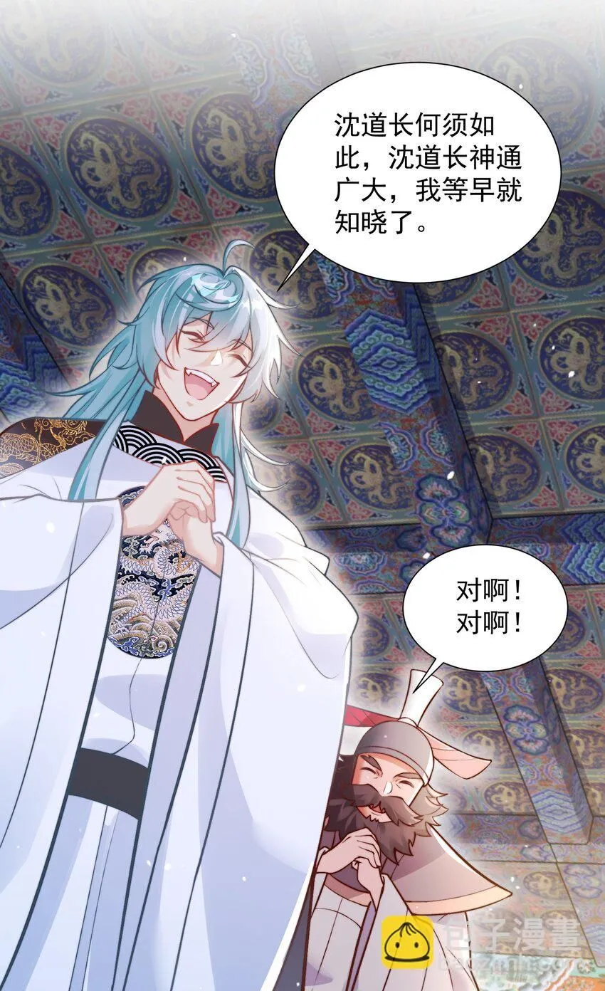 第28话 长乐求仙！ 第30页