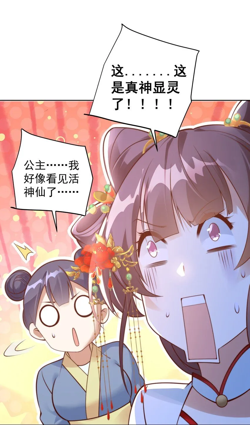 第28话 长乐求仙！ 第32页