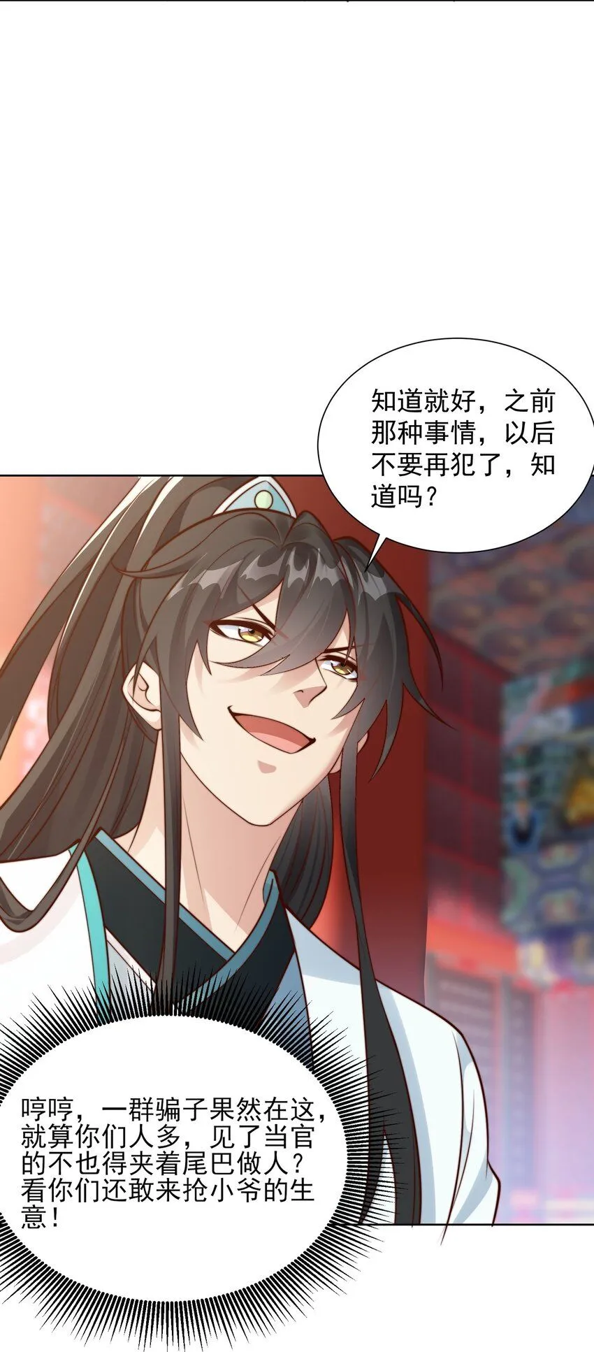 第28话 长乐求仙！ 第33页
