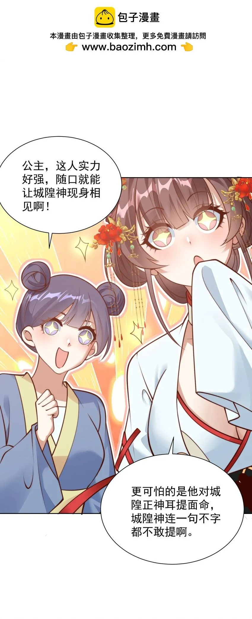第28话 长乐求仙！ 第35页