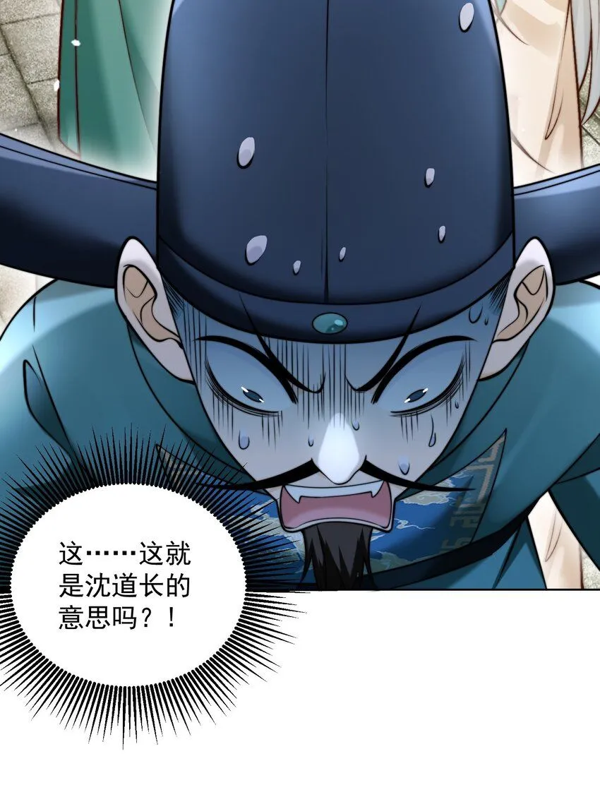 第28话 长乐求仙！ 第40页