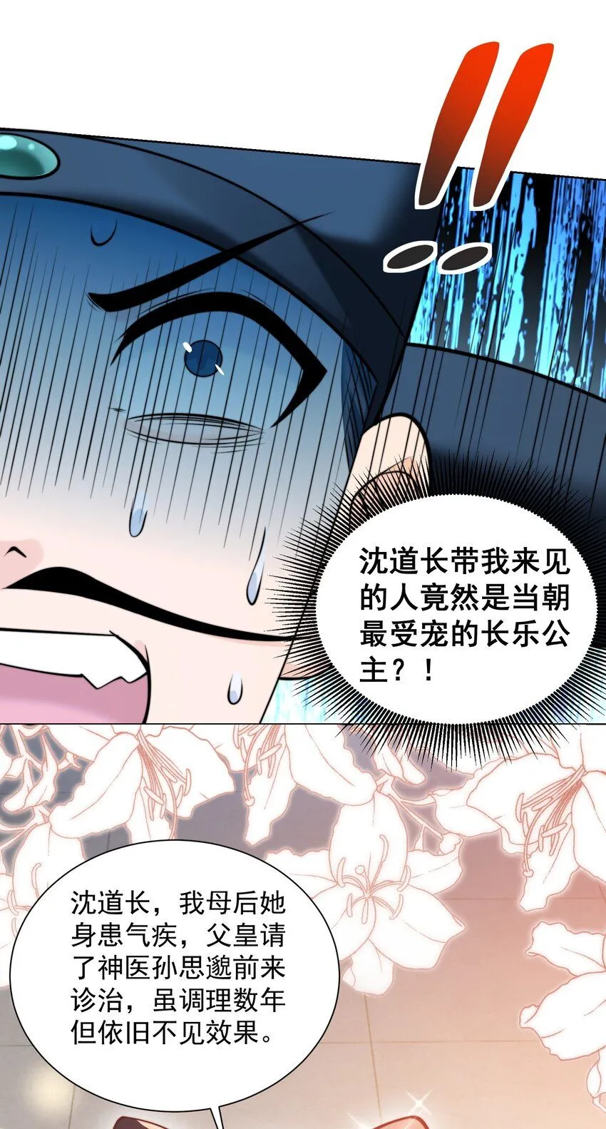 第28话 长乐求仙！ 第41页