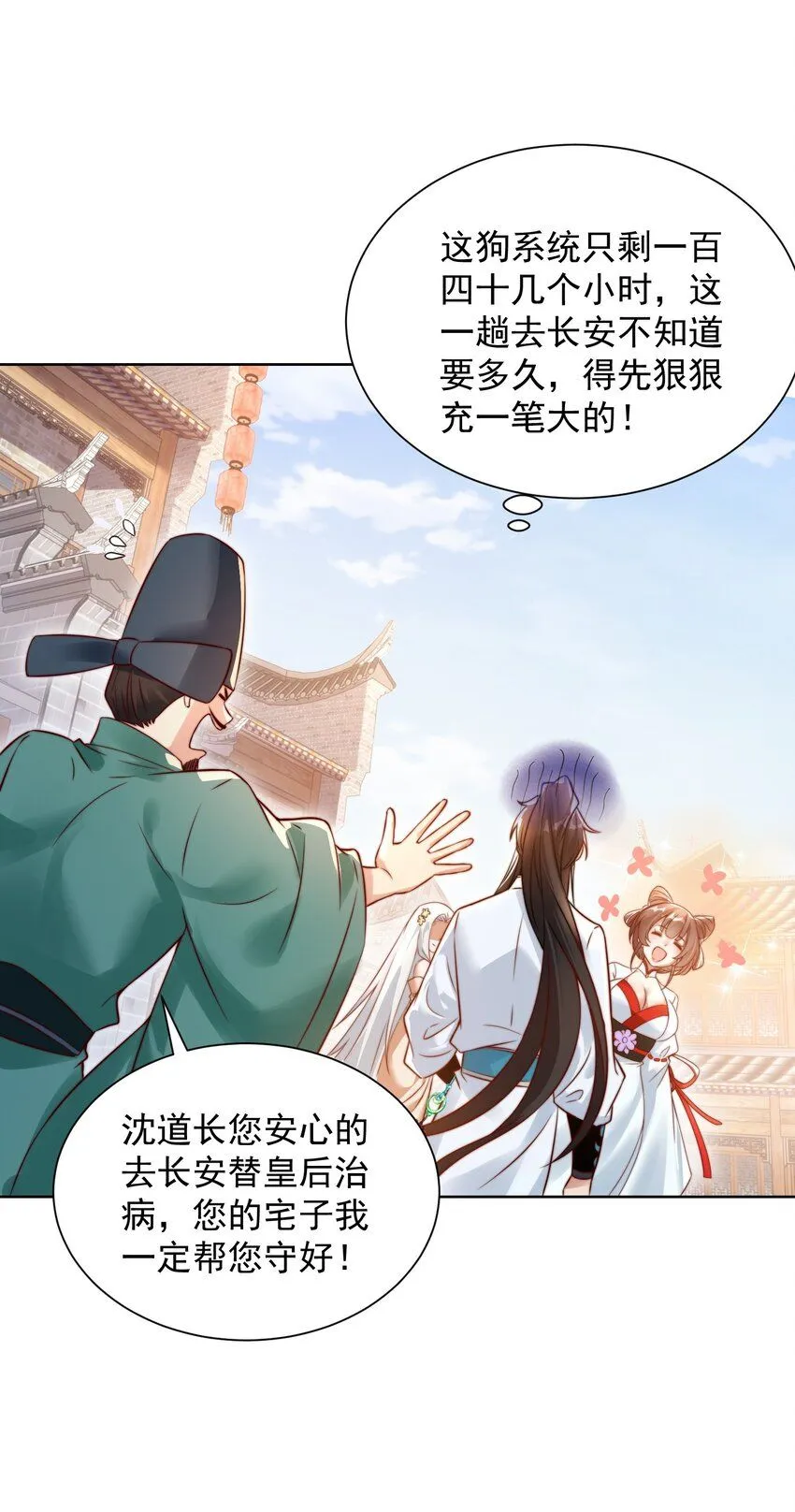 第28话 长乐求仙！ 第51页