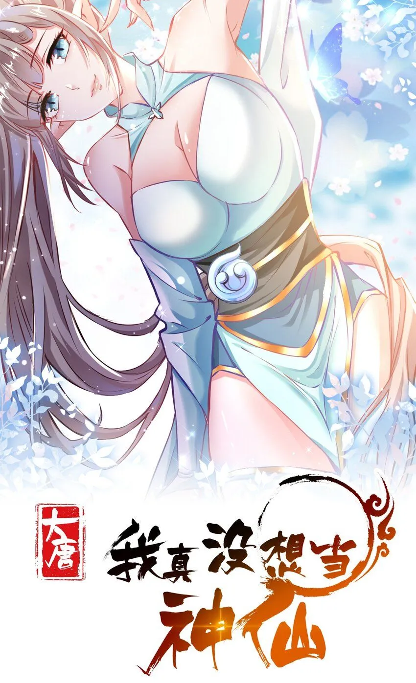 第27话 真相大白！ 第1页
