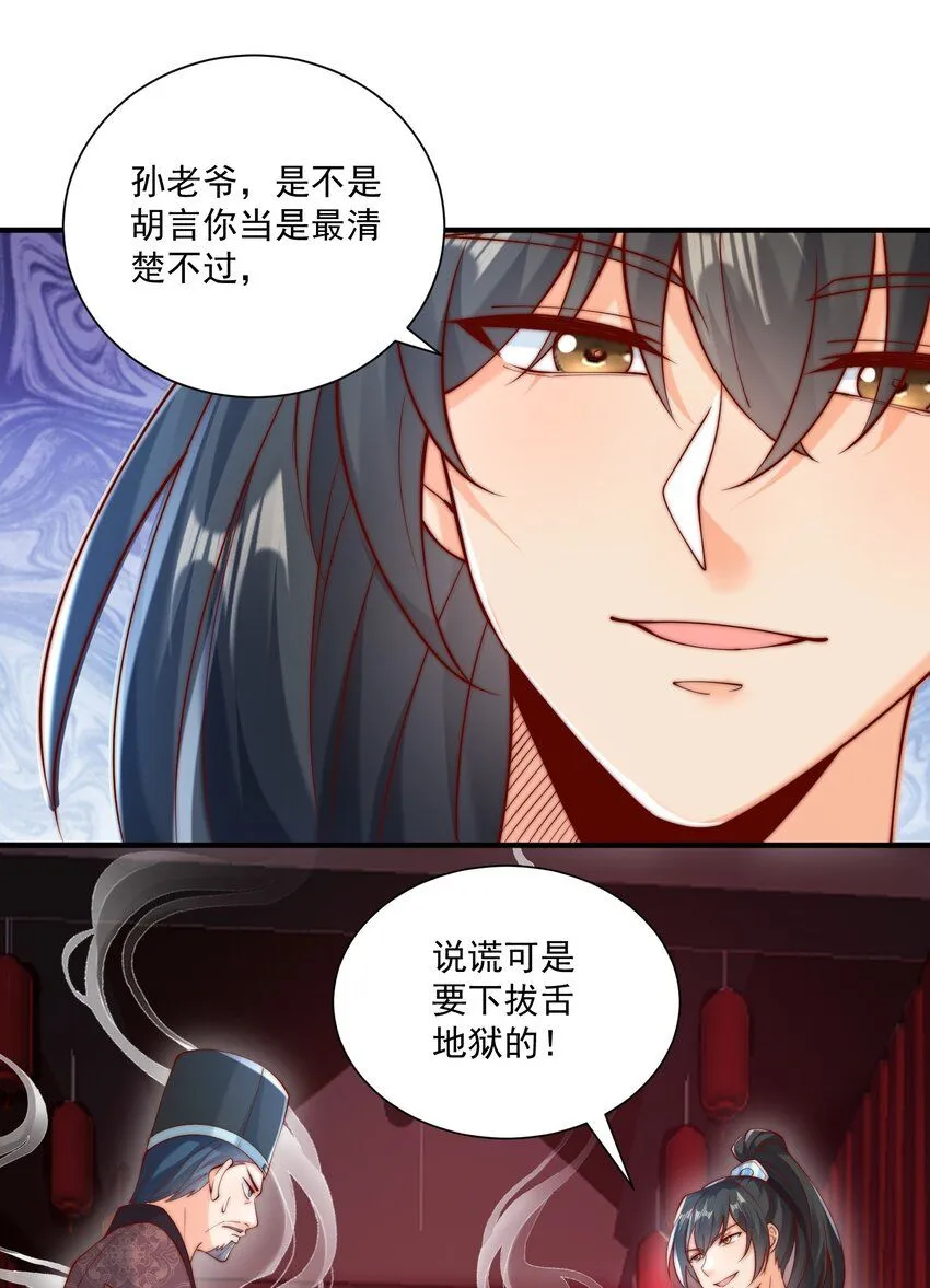 第27话 真相大白！ 第4页