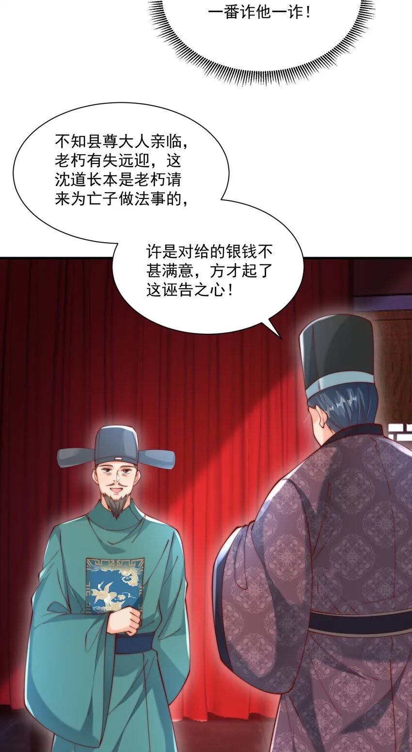第27话 真相大白！ 第7页