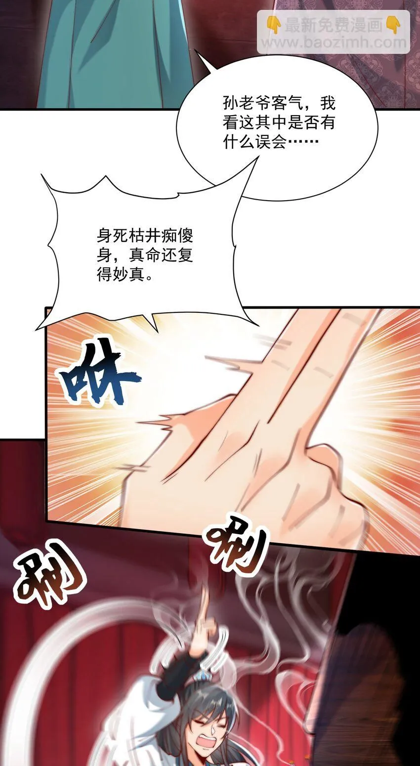 第27话 真相大白！ 第8页