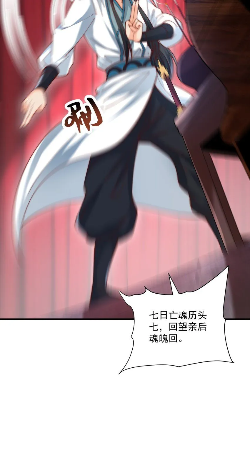 第27话 真相大白！ 第9页