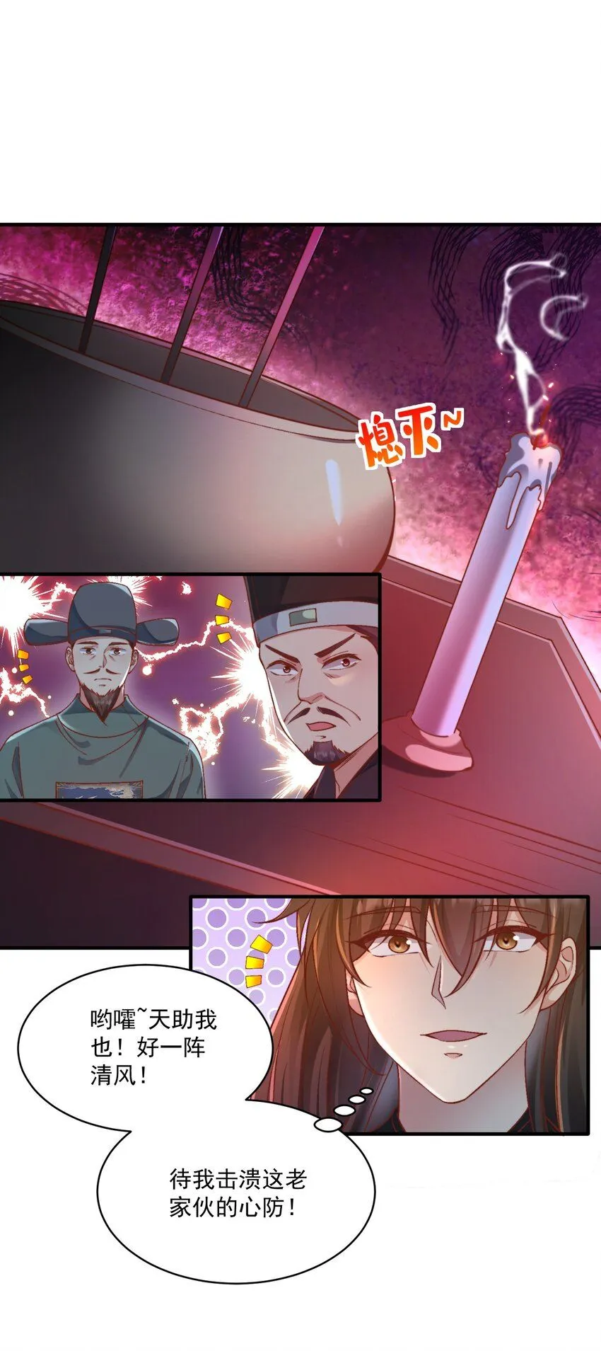 第27话 真相大白！ 第10页