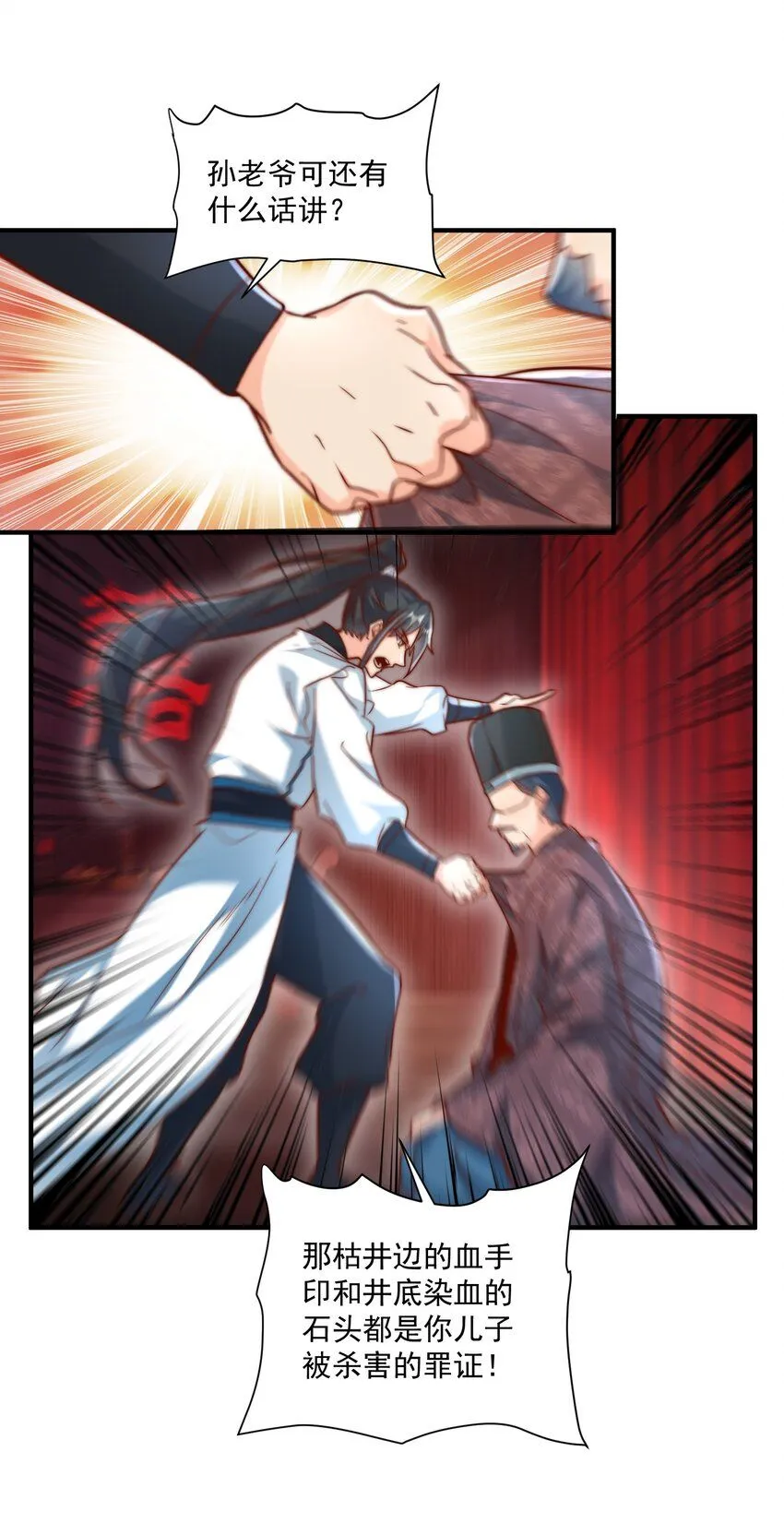 第27话 真相大白！ 第21页
