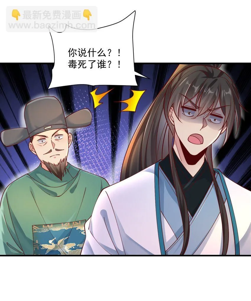 第27话 真相大白！ 第24页