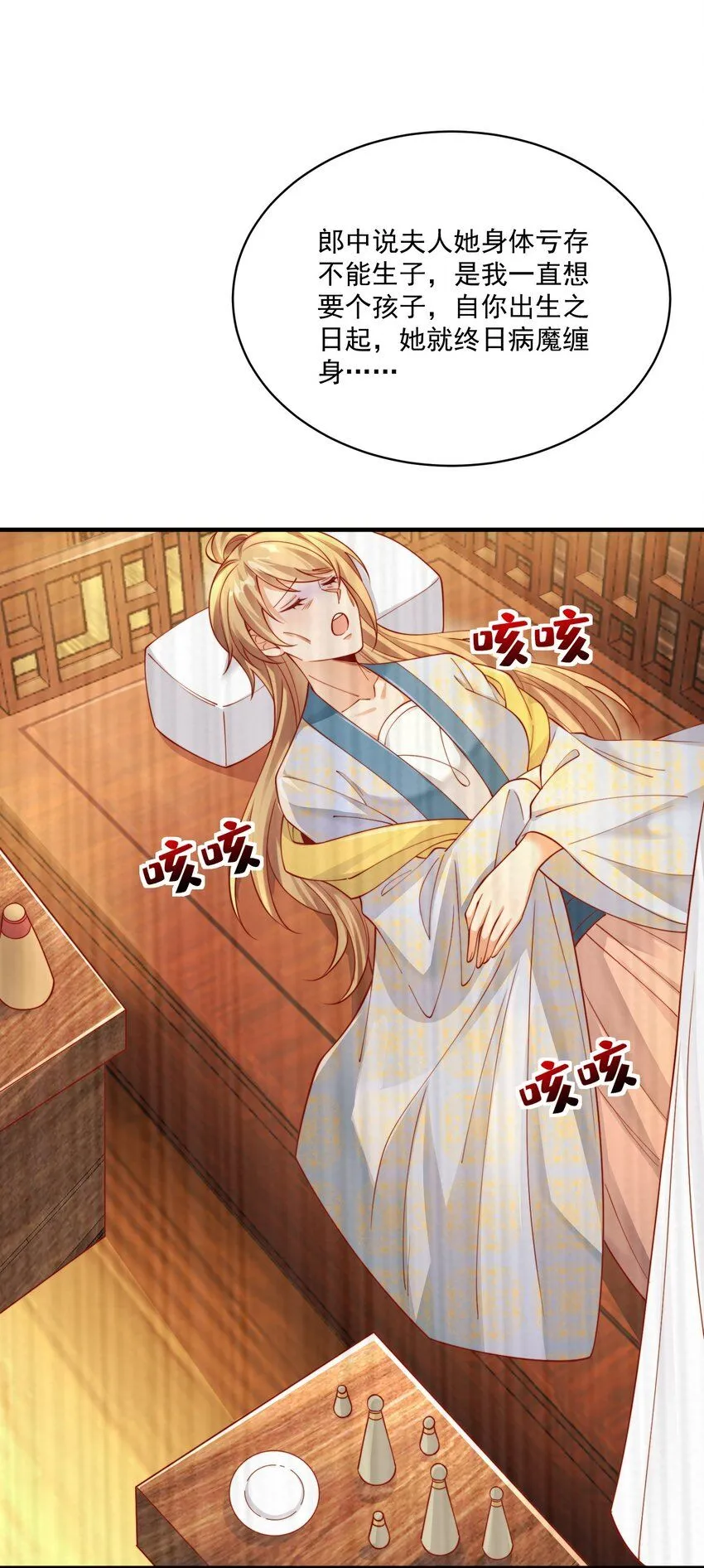 第27话 真相大白！ 第25页