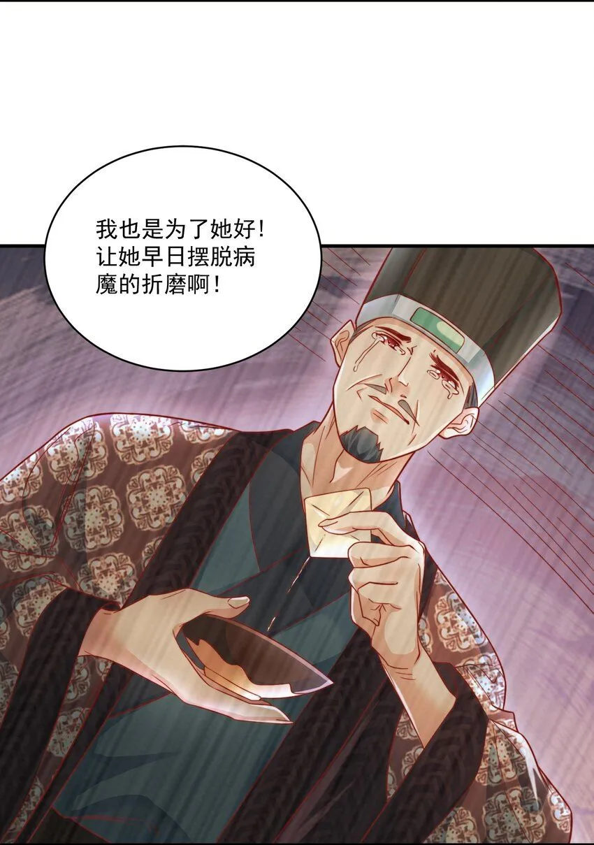 第27话 真相大白！ 第26页