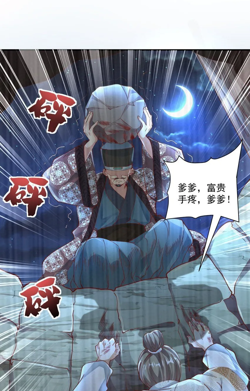 第27话 真相大白！ 第31页