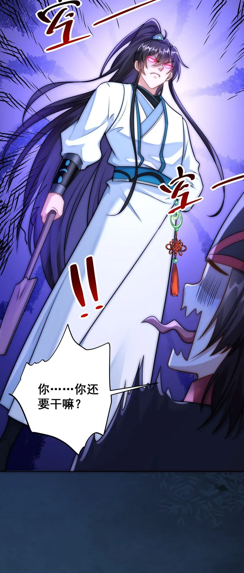 第25话 黑白无常？就这？ 第15页