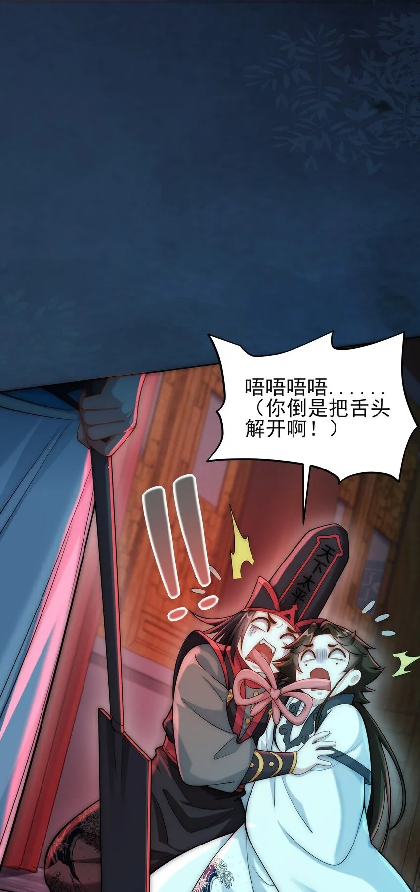 第25话 黑白无常？就这？ 第23页