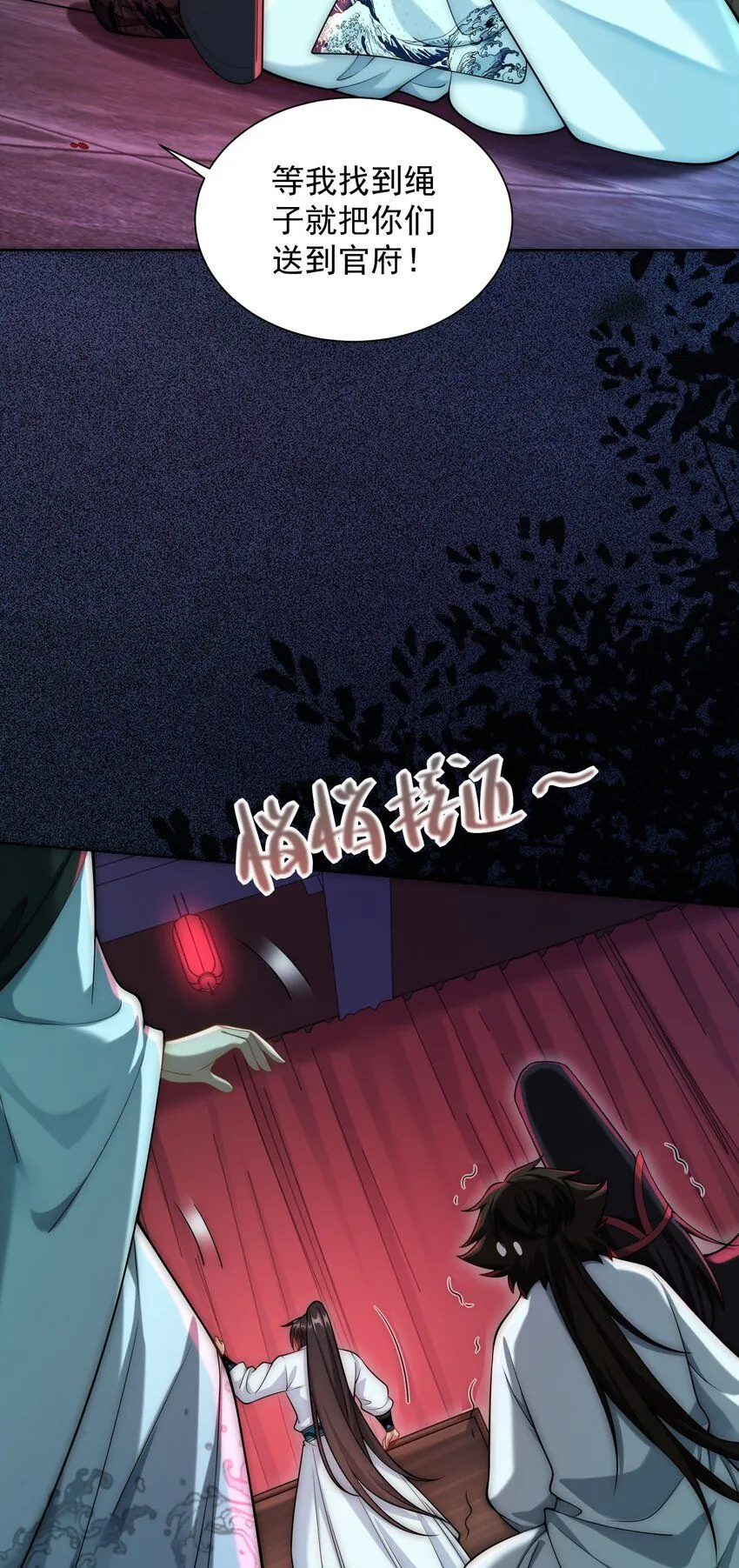 第25话 黑白无常？就这？ 第24页