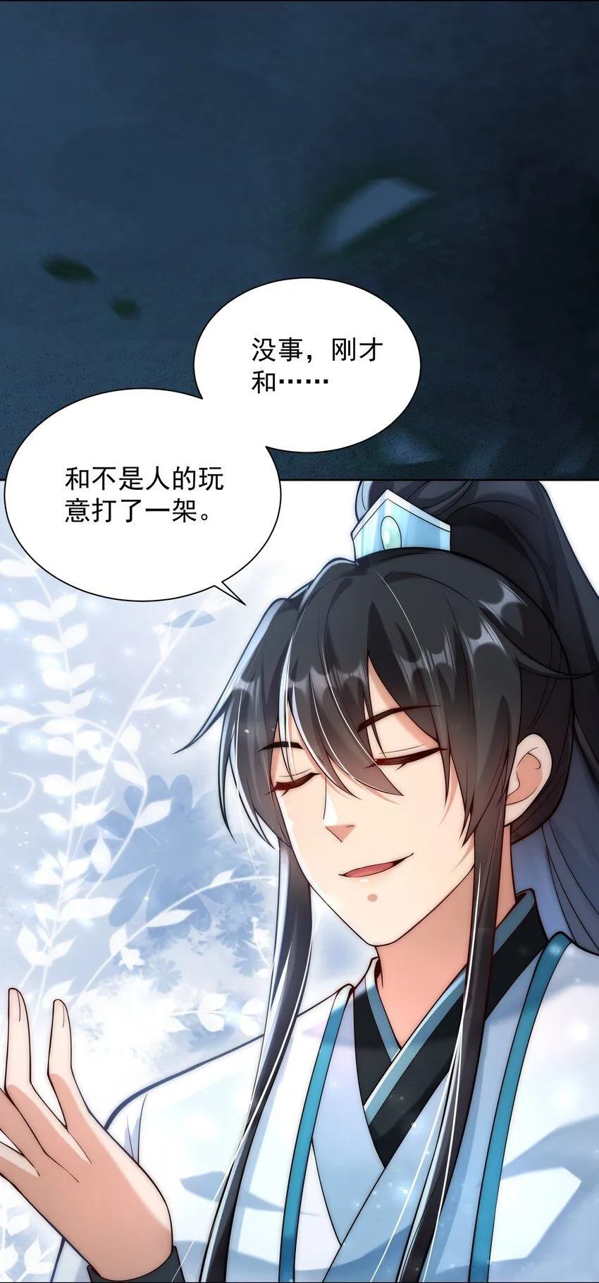 第25话 黑白无常？就这？ 第31页