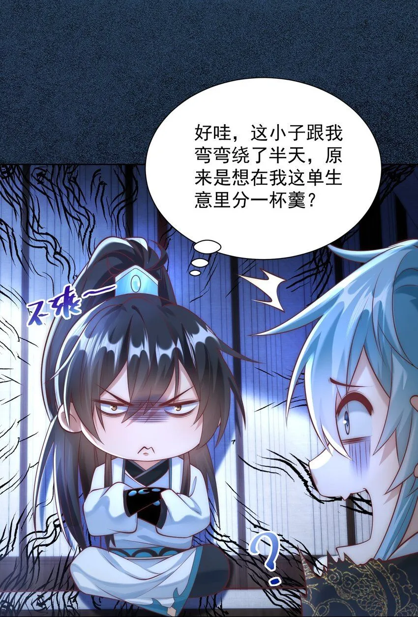 第23话 冥婚！ 第16页