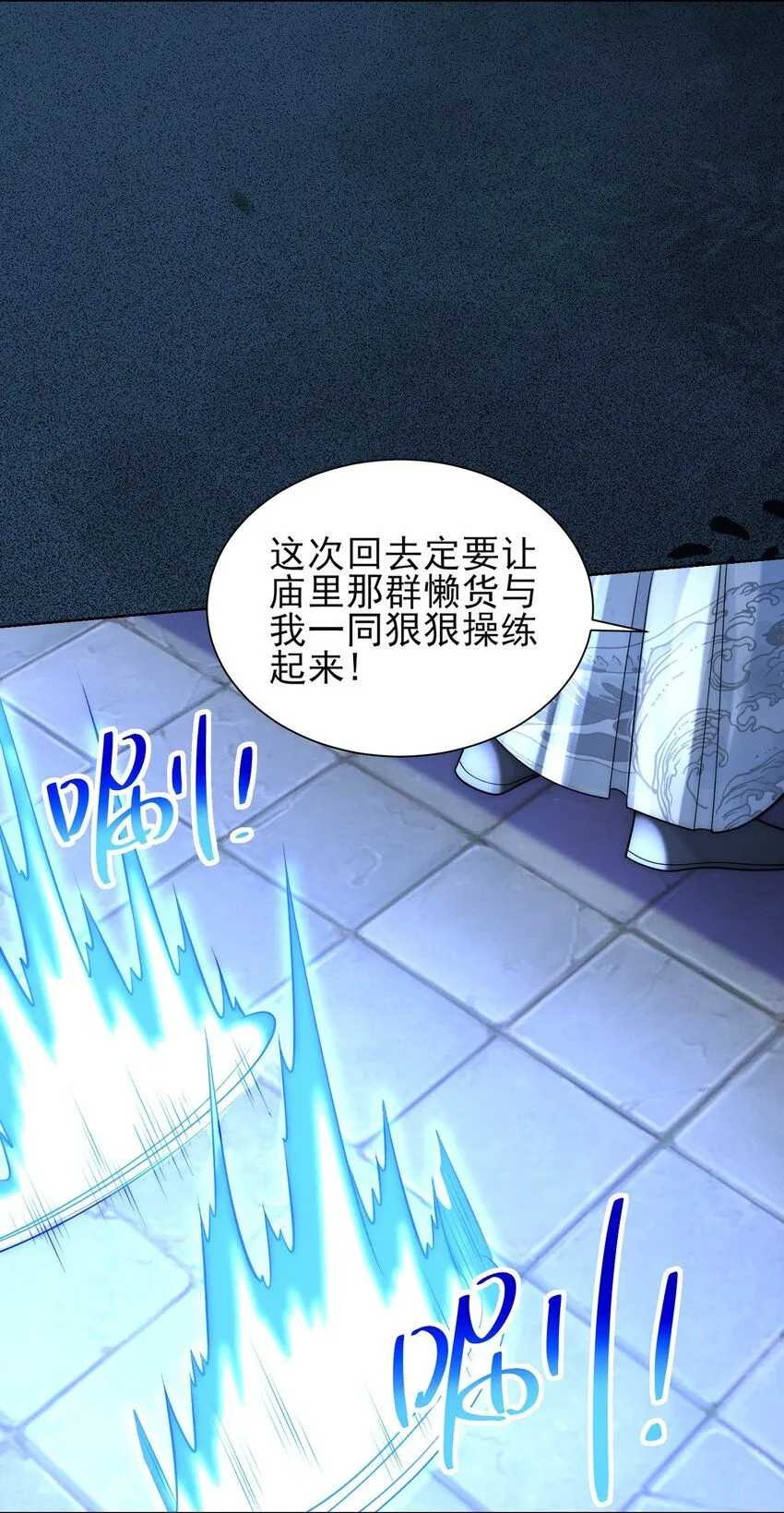 第23话 冥婚！ 第24页