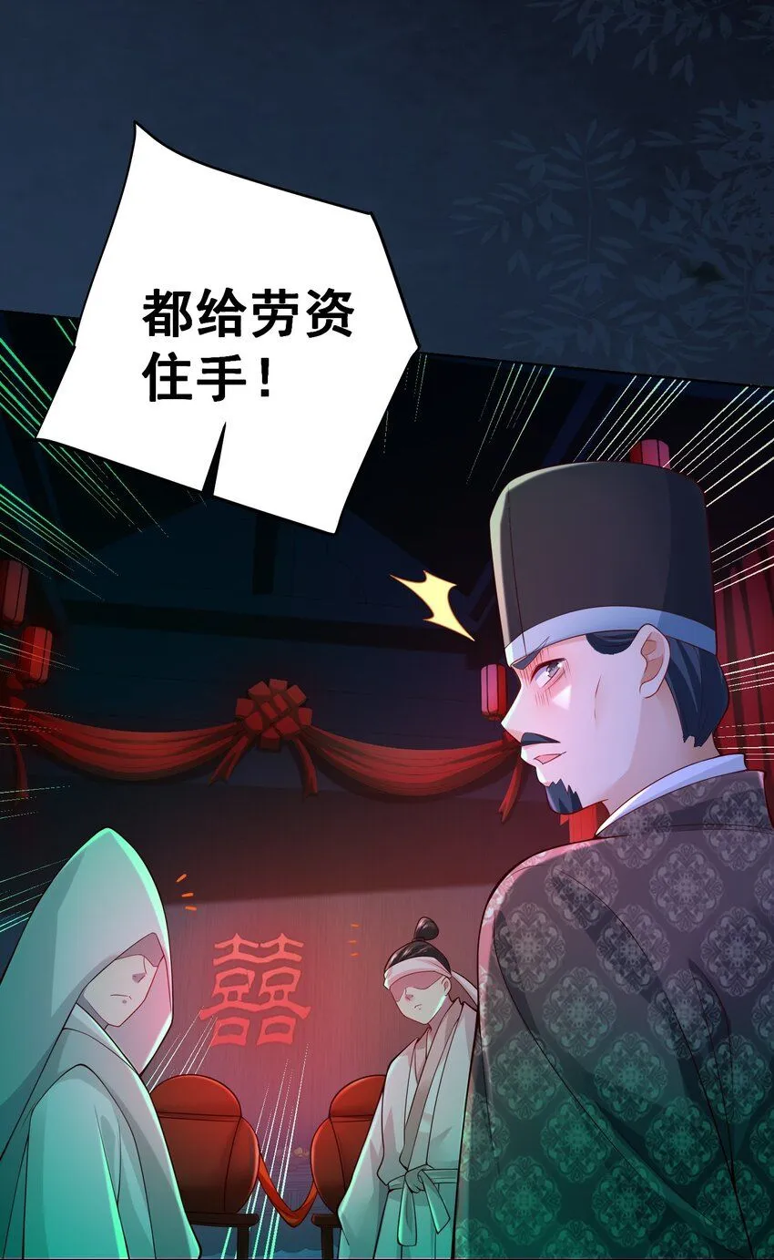 第23话 冥婚！ 第44页