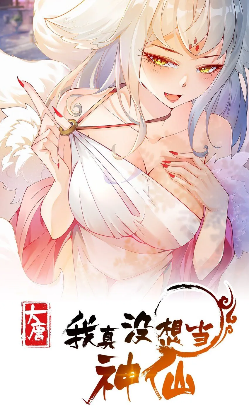 第22话 沈仙长开坛作法！ 第1页