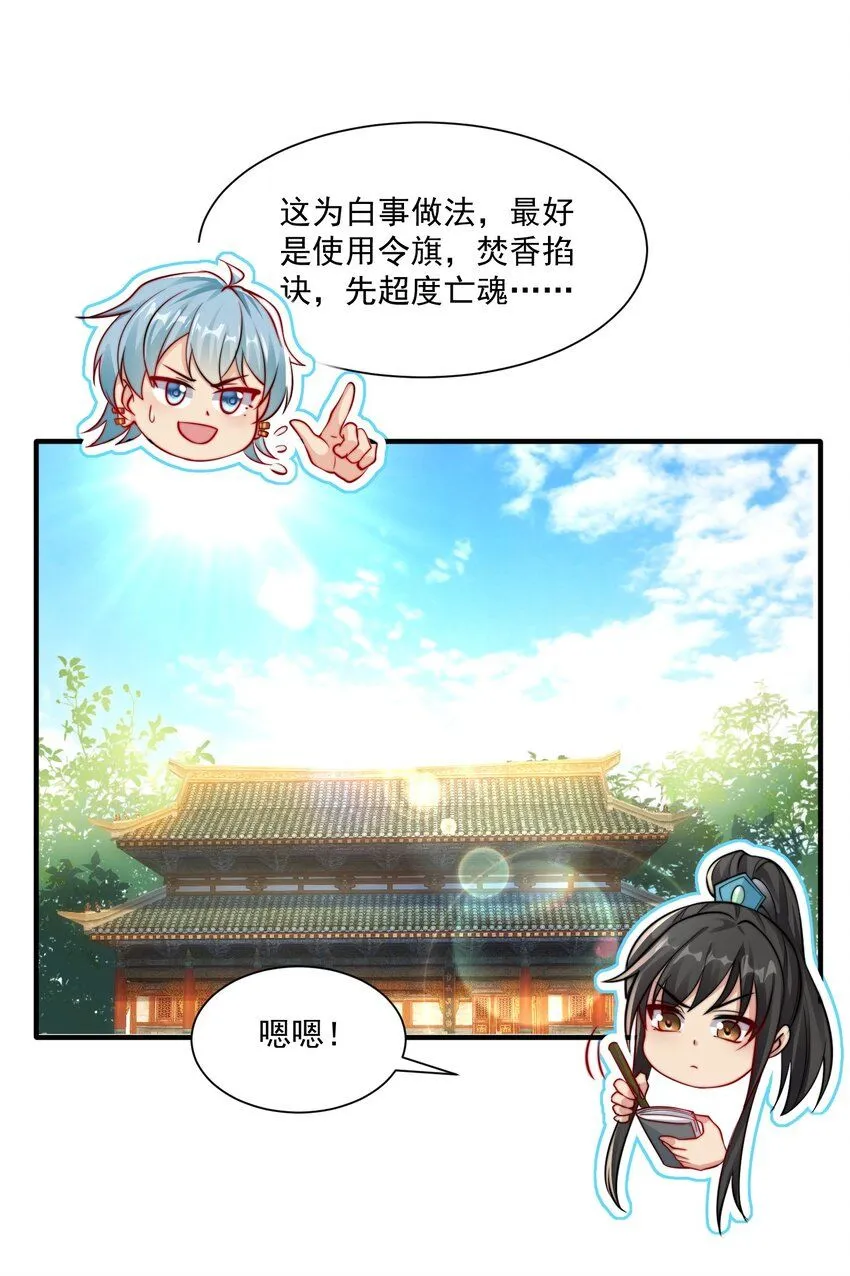 第22话 沈仙长开坛作法！ 第3页
