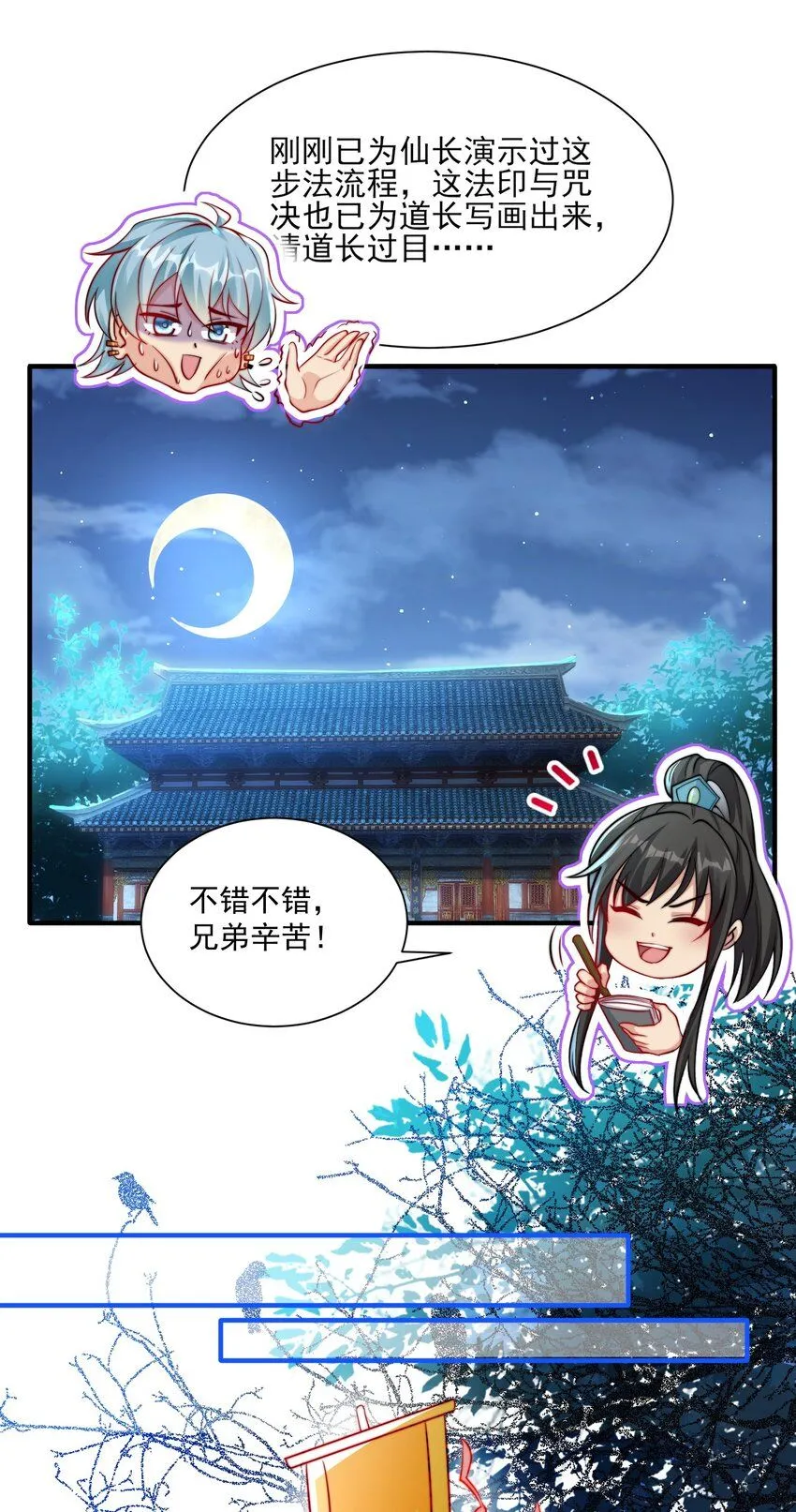 第22话 沈仙长开坛作法！ 第5页