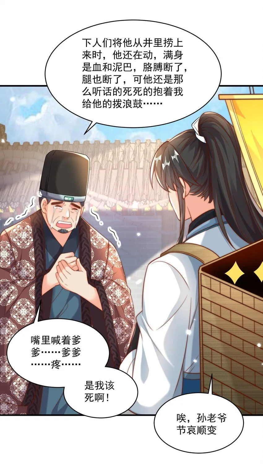 第22话 沈仙长开坛作法！ 第23页