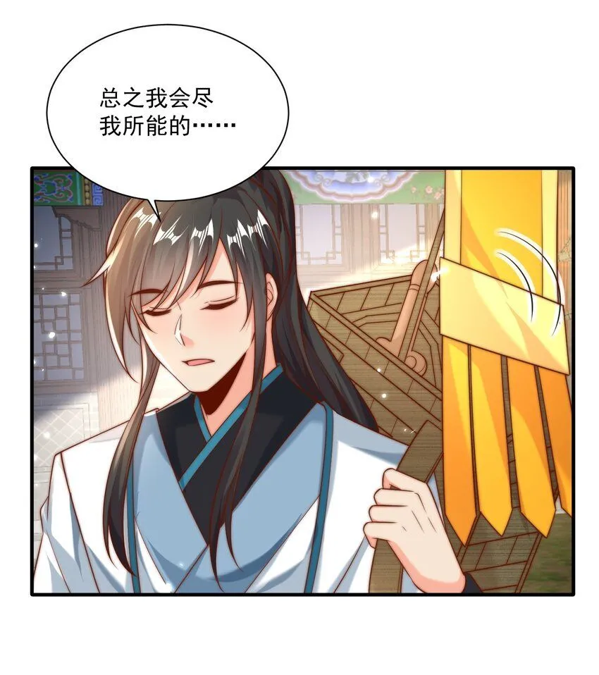 第22话 沈仙长开坛作法！ 第24页