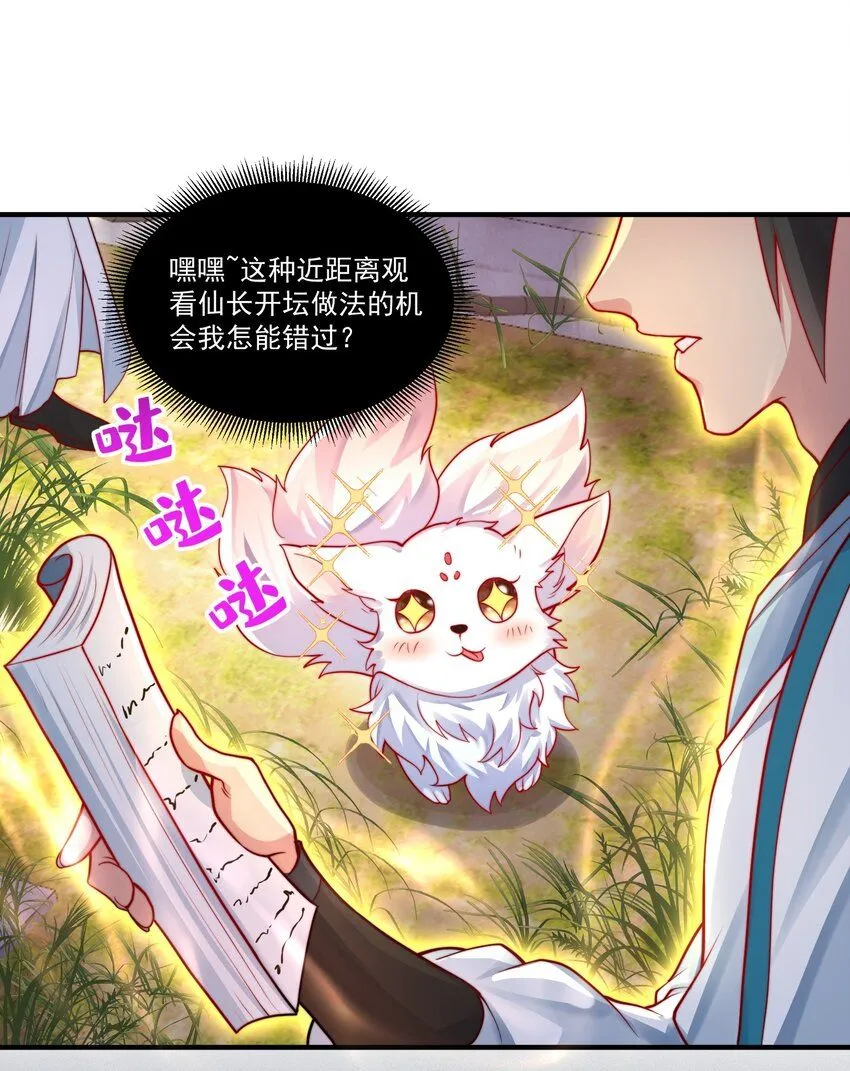 第22话 沈仙长开坛作法！ 第27页