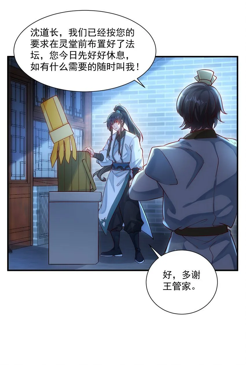 第22话 沈仙长开坛作法！ 第38页