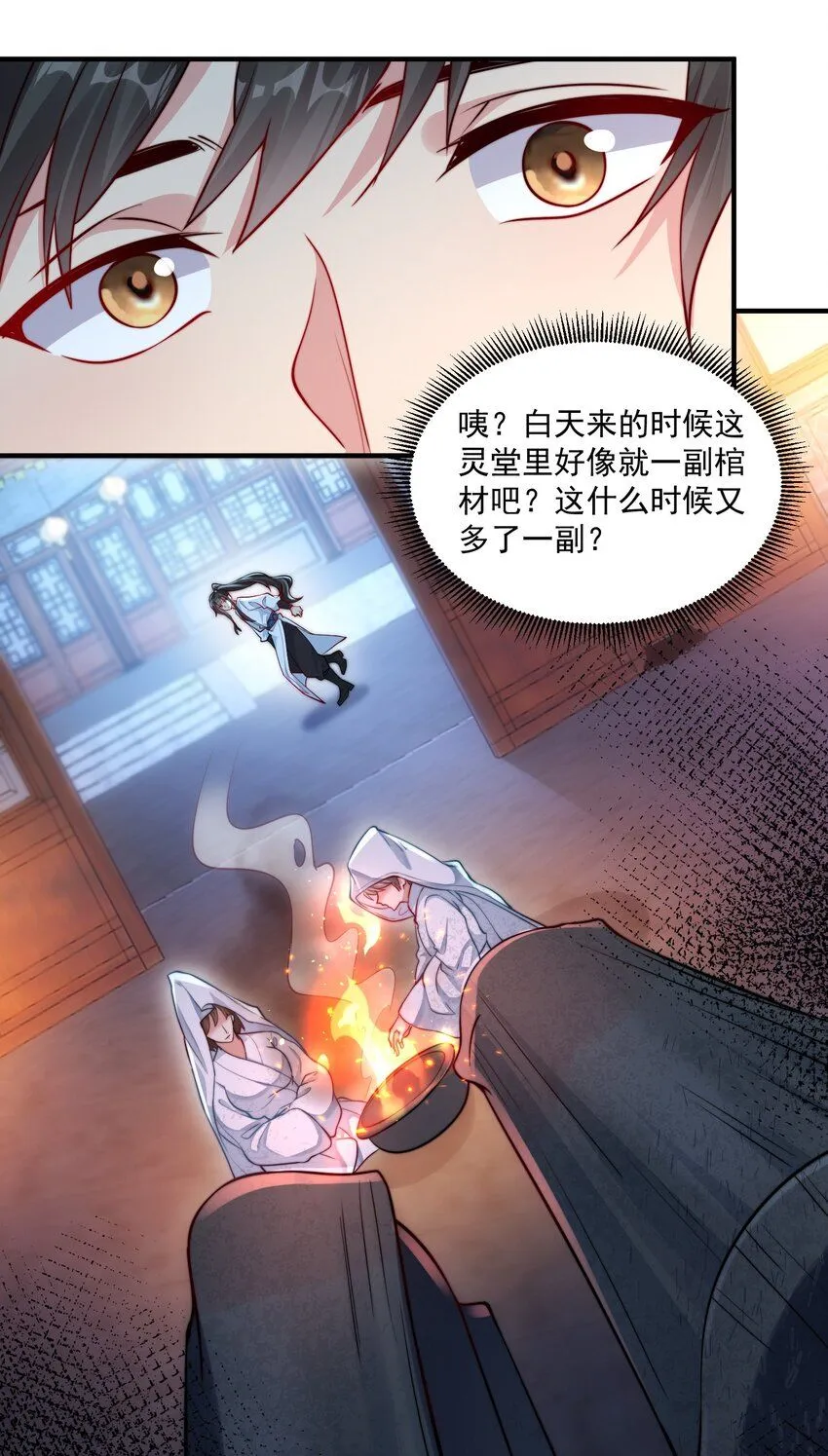 第22话 沈仙长开坛作法！ 第40页