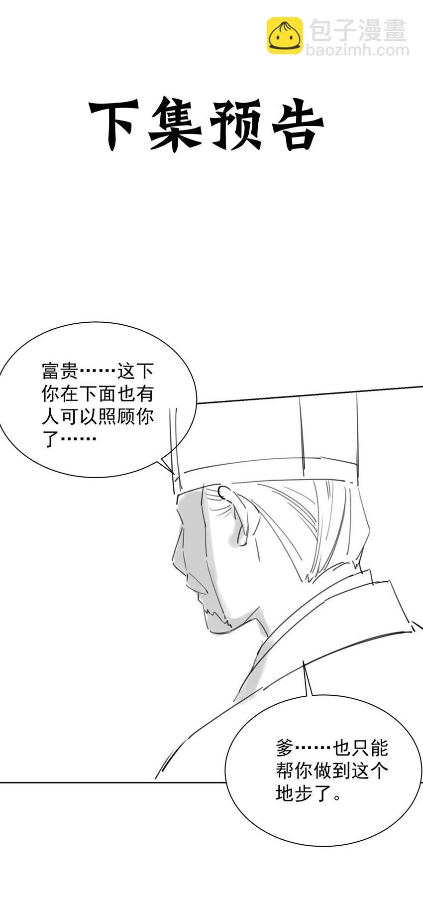 第22话 沈仙长开坛作法！ 第45页