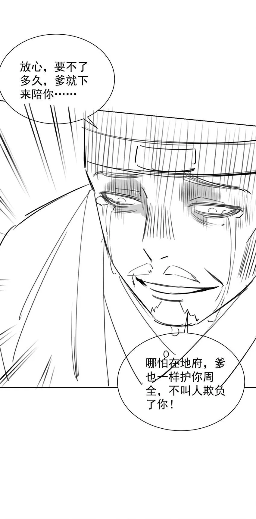 第22话 沈仙长开坛作法！ 第46页