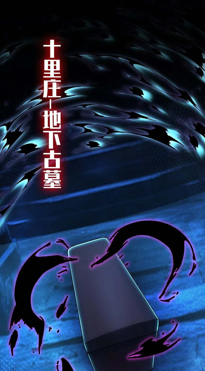 第18话 沈道长有危险！ 第3页