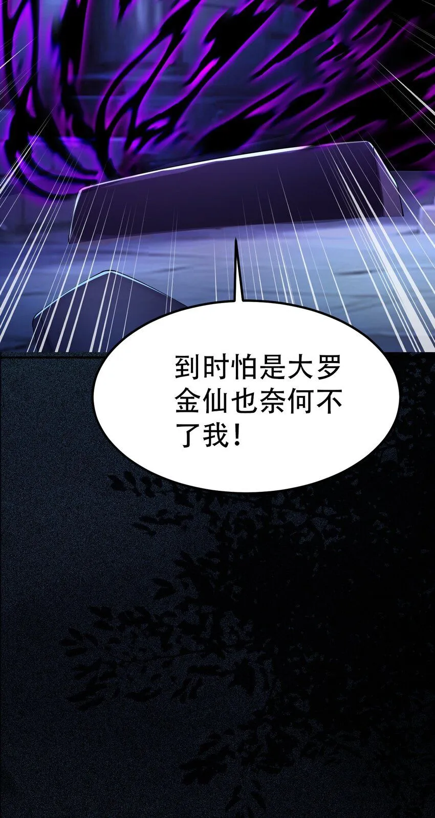 第18话 沈道长有危险！ 第11页