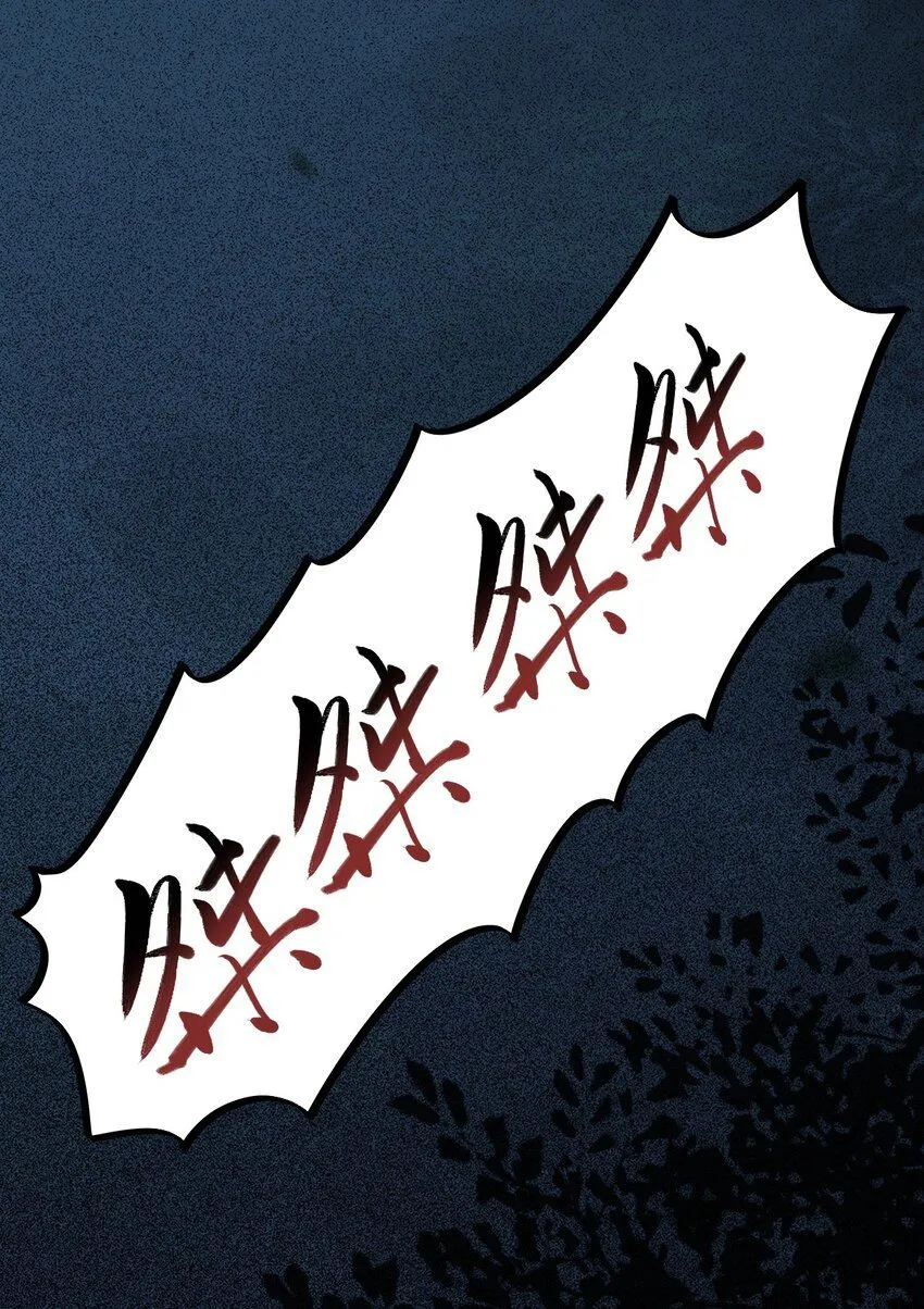 第18话 沈道长有危险！ 第12页