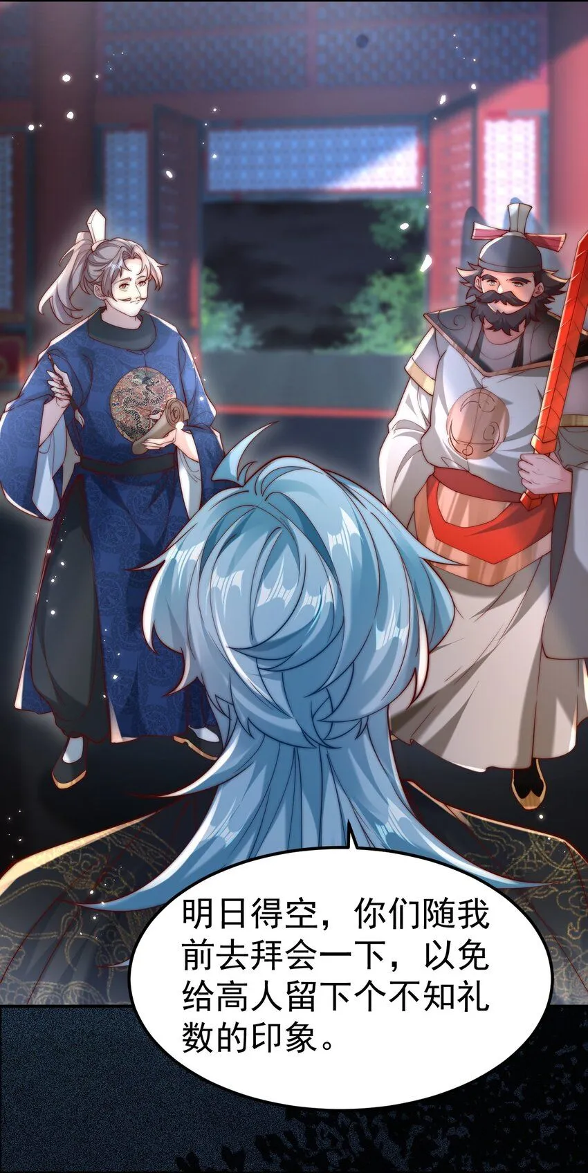 第18话 沈道长有危险！ 第24页