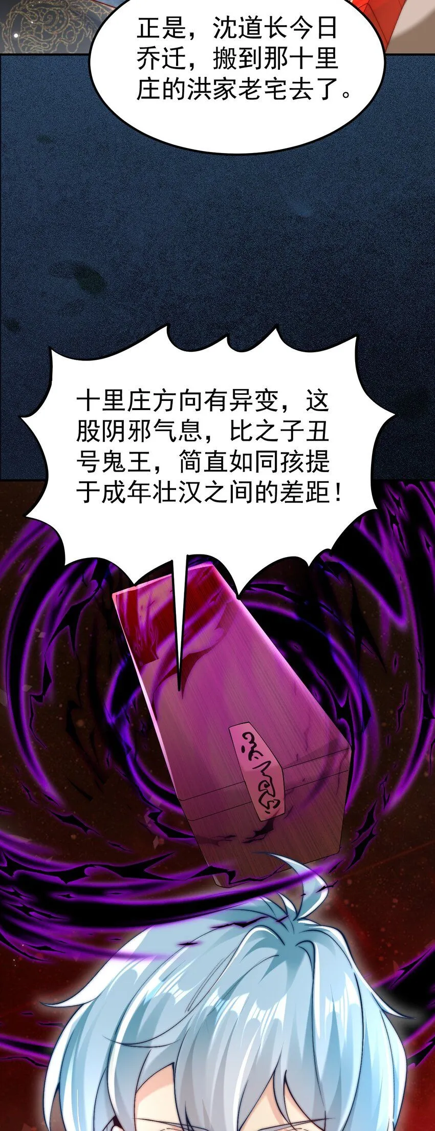 第18话 沈道长有危险！ 第26页