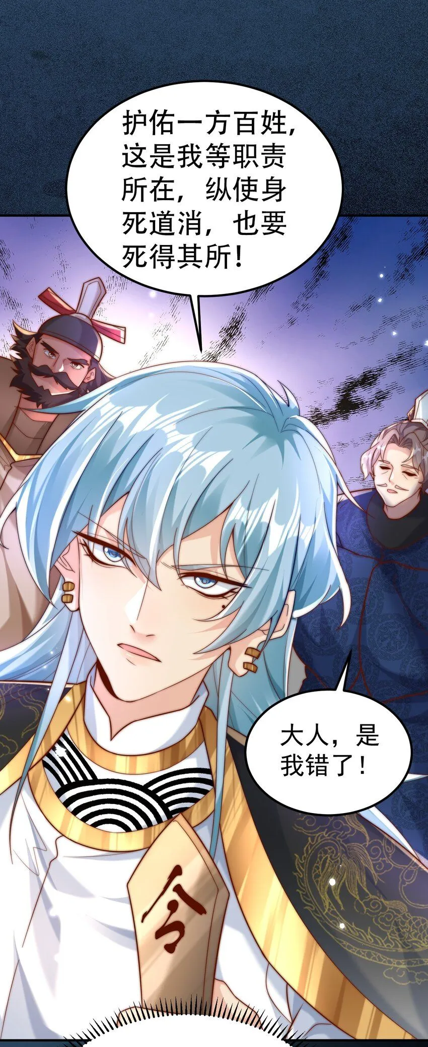 第18话 沈道长有危险！ 第28页