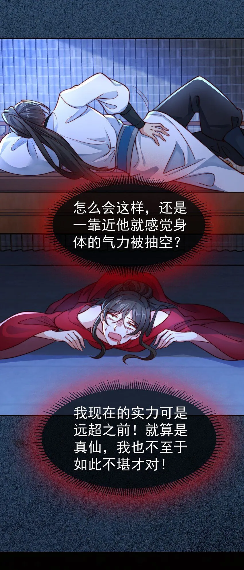 第18话 沈道长有危险！ 第44页