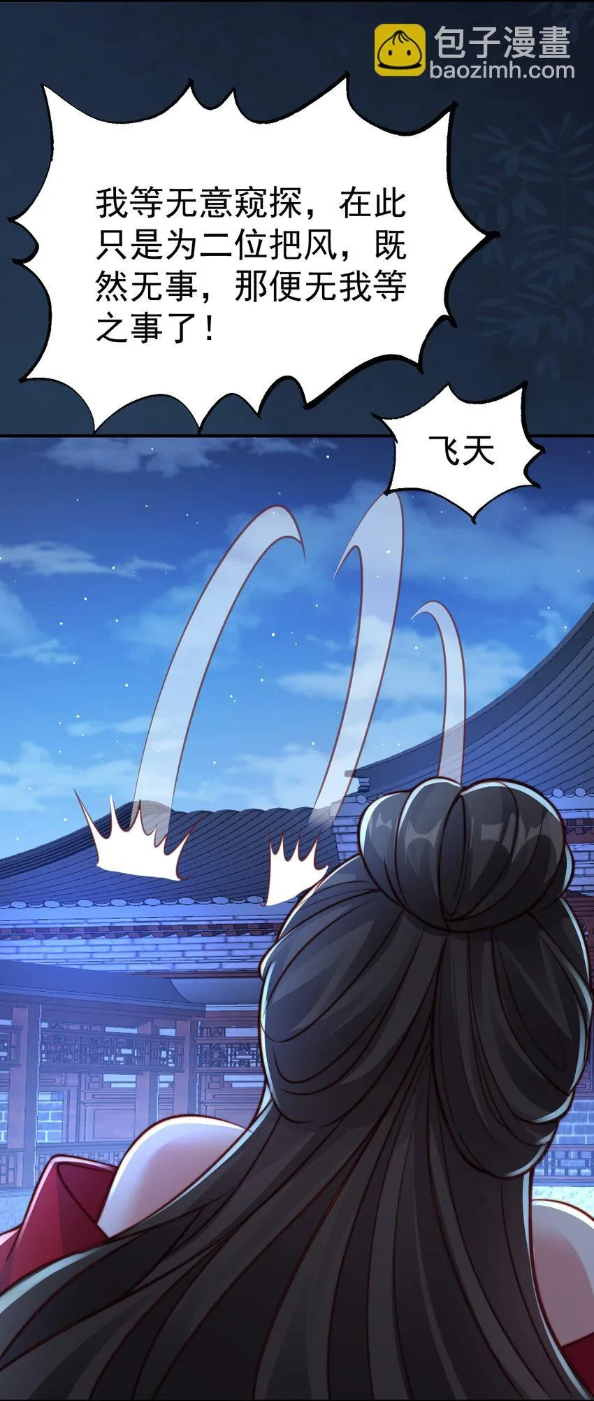 第18话 沈道长有危险！ 第49页