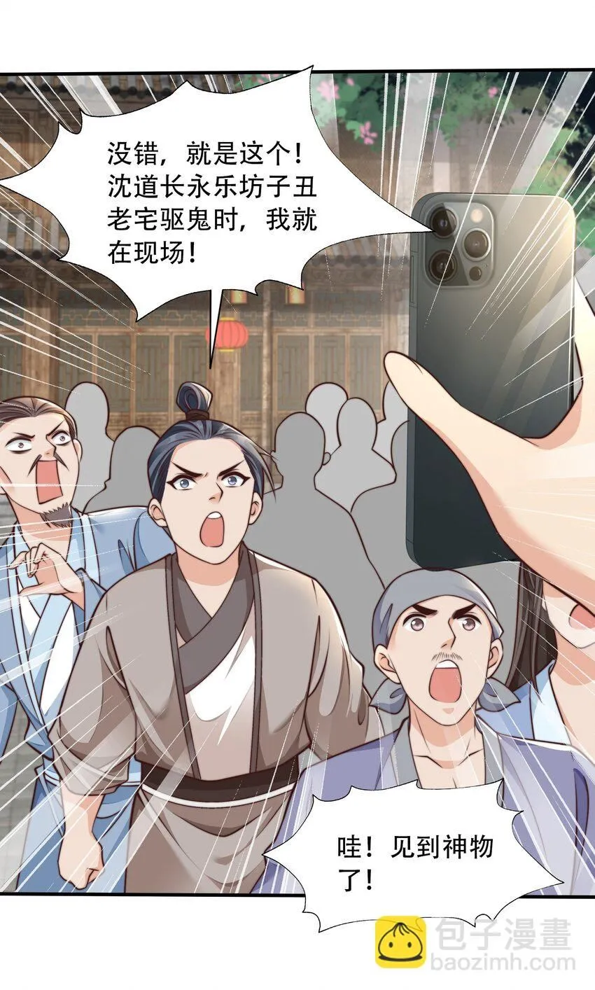 第20话 梅开二度，手机抓鬼！ 第17页