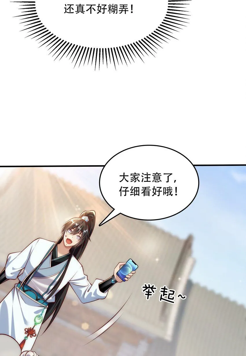 第20话 梅开二度，手机抓鬼！ 第39页