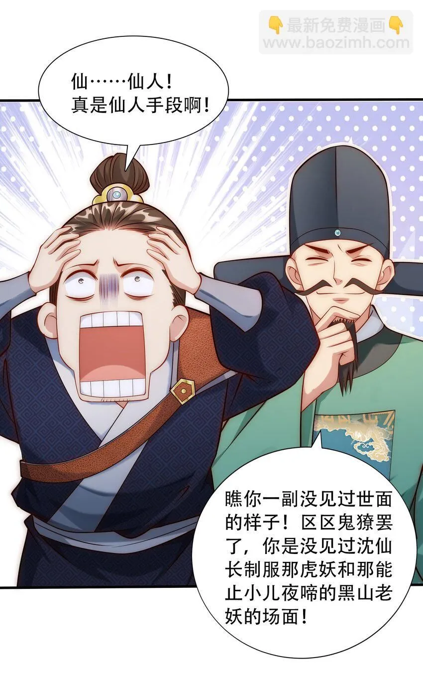 第20话 梅开二度，手机抓鬼！ 第44页