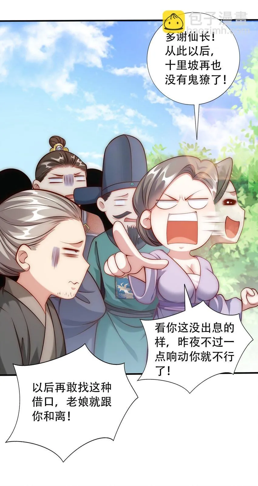 第20话 梅开二度，手机抓鬼！ 第45页