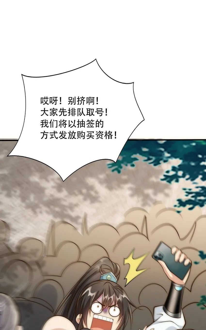 第20话 梅开二度，手机抓鬼！ 第50页