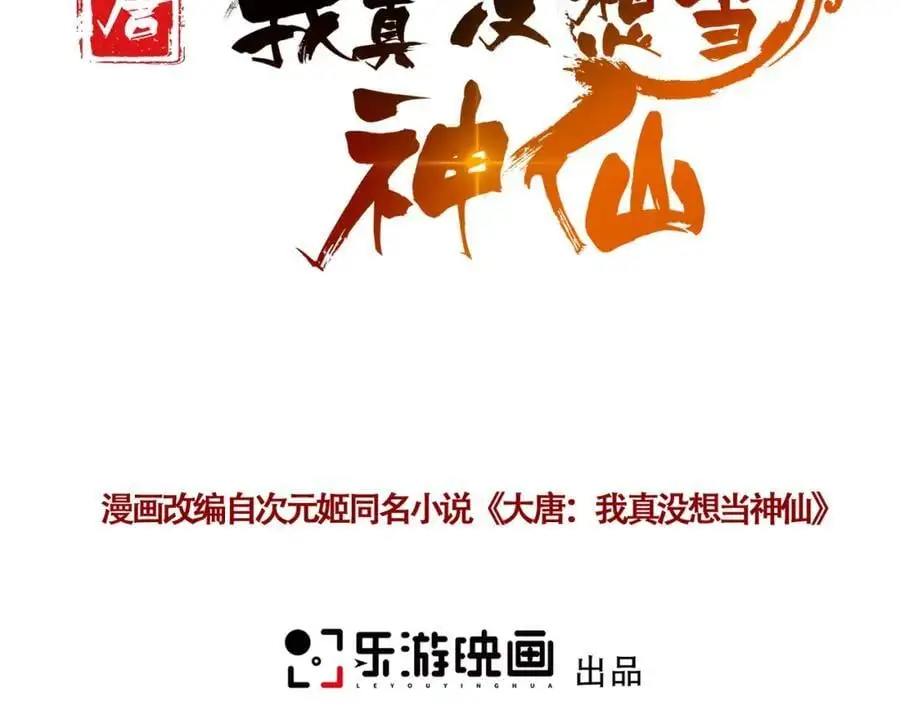 第35话 降服鬼仙，阴帅索命 第3页